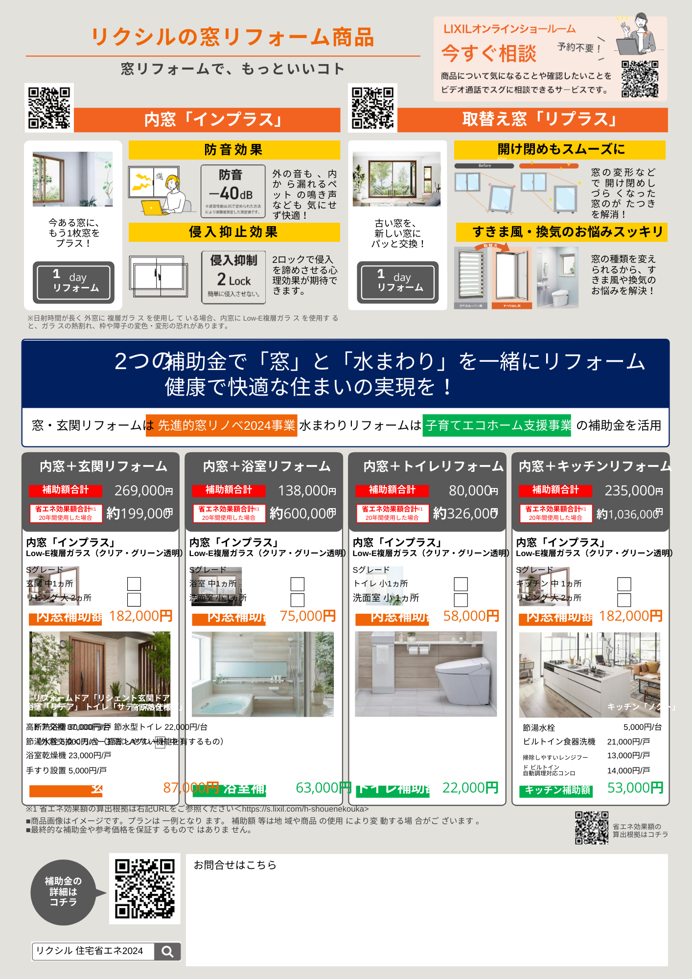 【国の補助金制度】【最大50％相当還元】住宅省エネ2024キャンペーンスタート！ スルガリックス 静岡店のイベントキャンペーン 写真2