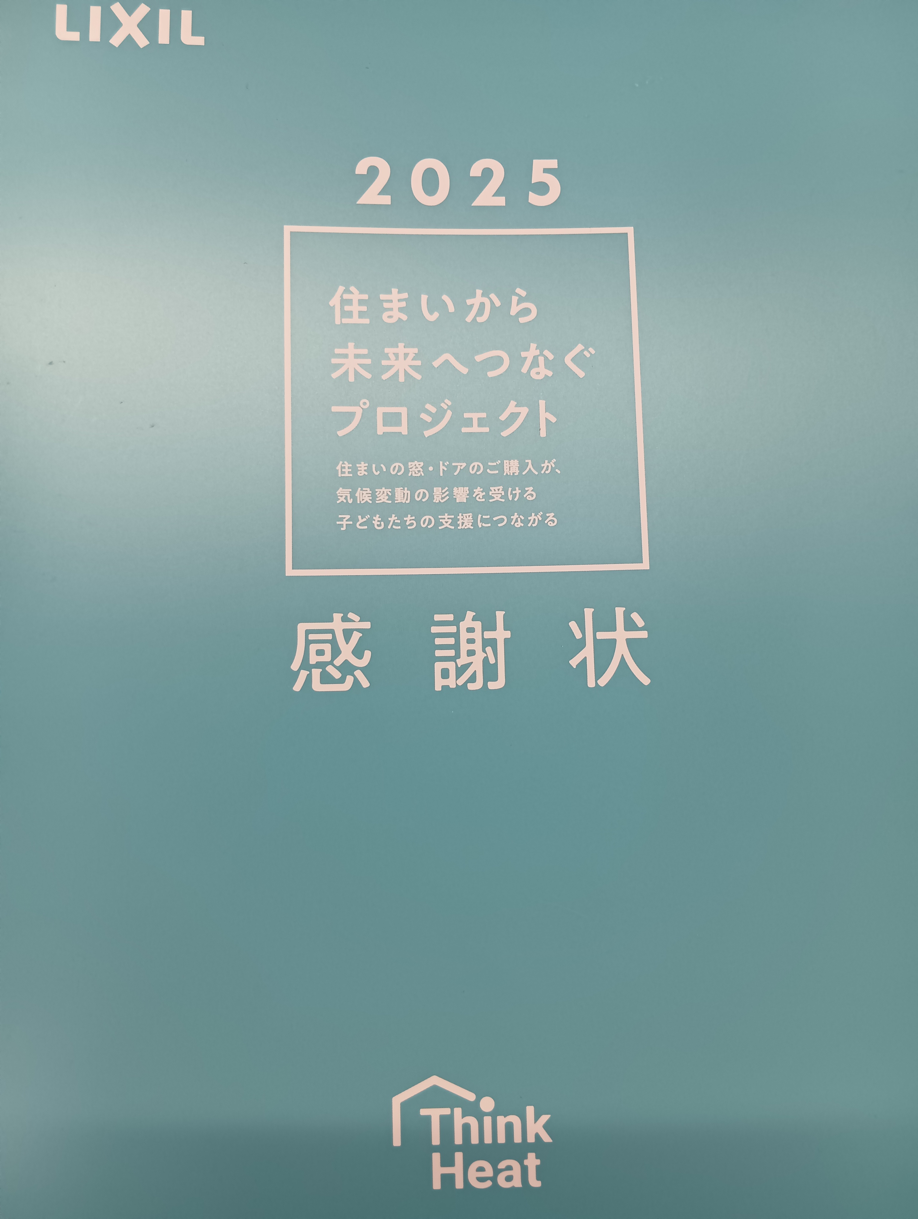 2025住まいから未来へつなぐプロジェクト スルガリックス 静岡店のブログ 写真1