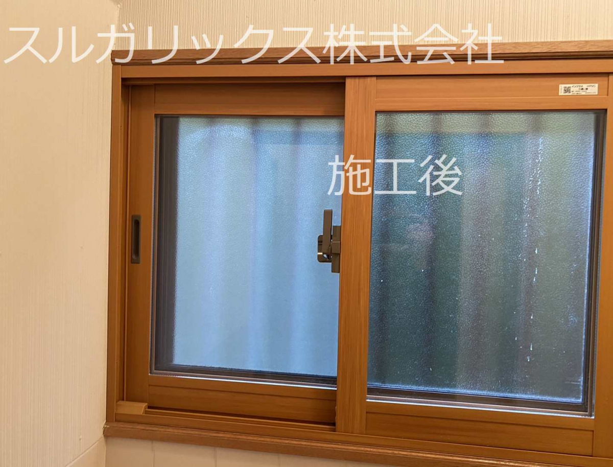 スルガリックス 静岡店の寒いので補助金で二重窓を付けたいの施工後の写真2