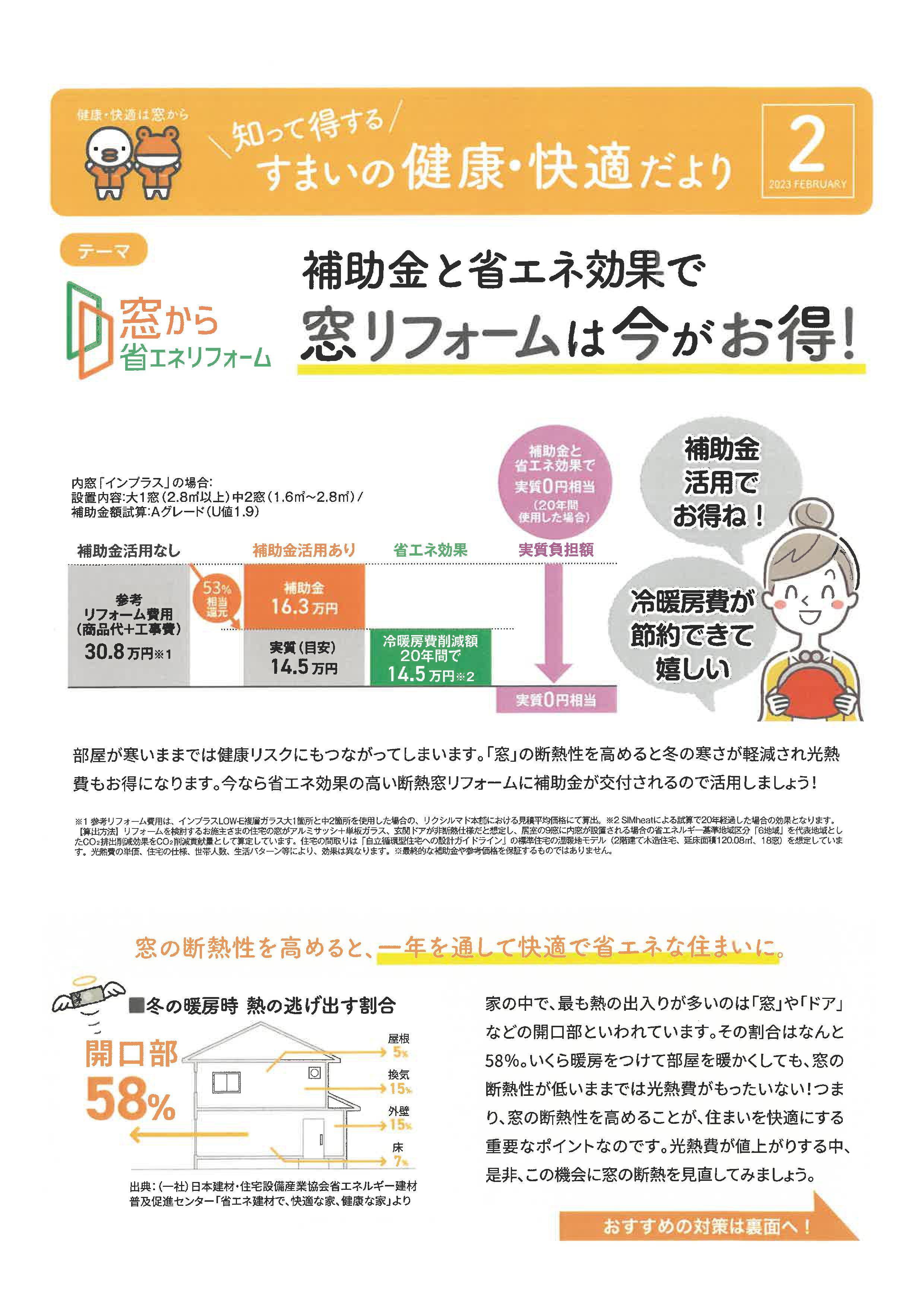 すまいの健康・快適だより2月号をお届けします 協邦のブログ 写真1