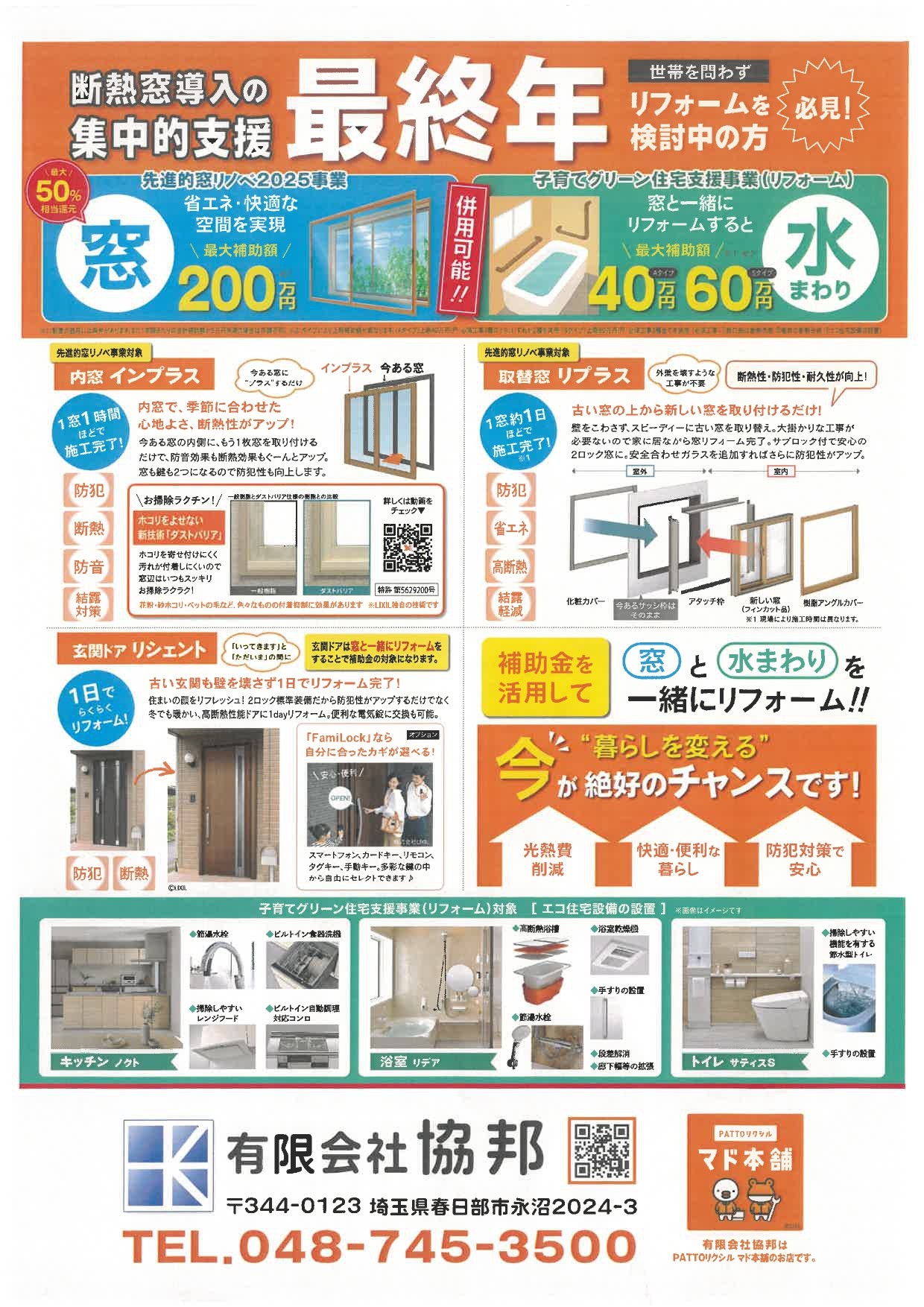 6/22朝刊⭐折込みチラシ⭐ 協邦のブログ 写真1