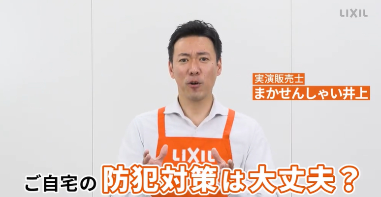 防犯対策 窓みらいのブログ 写真1