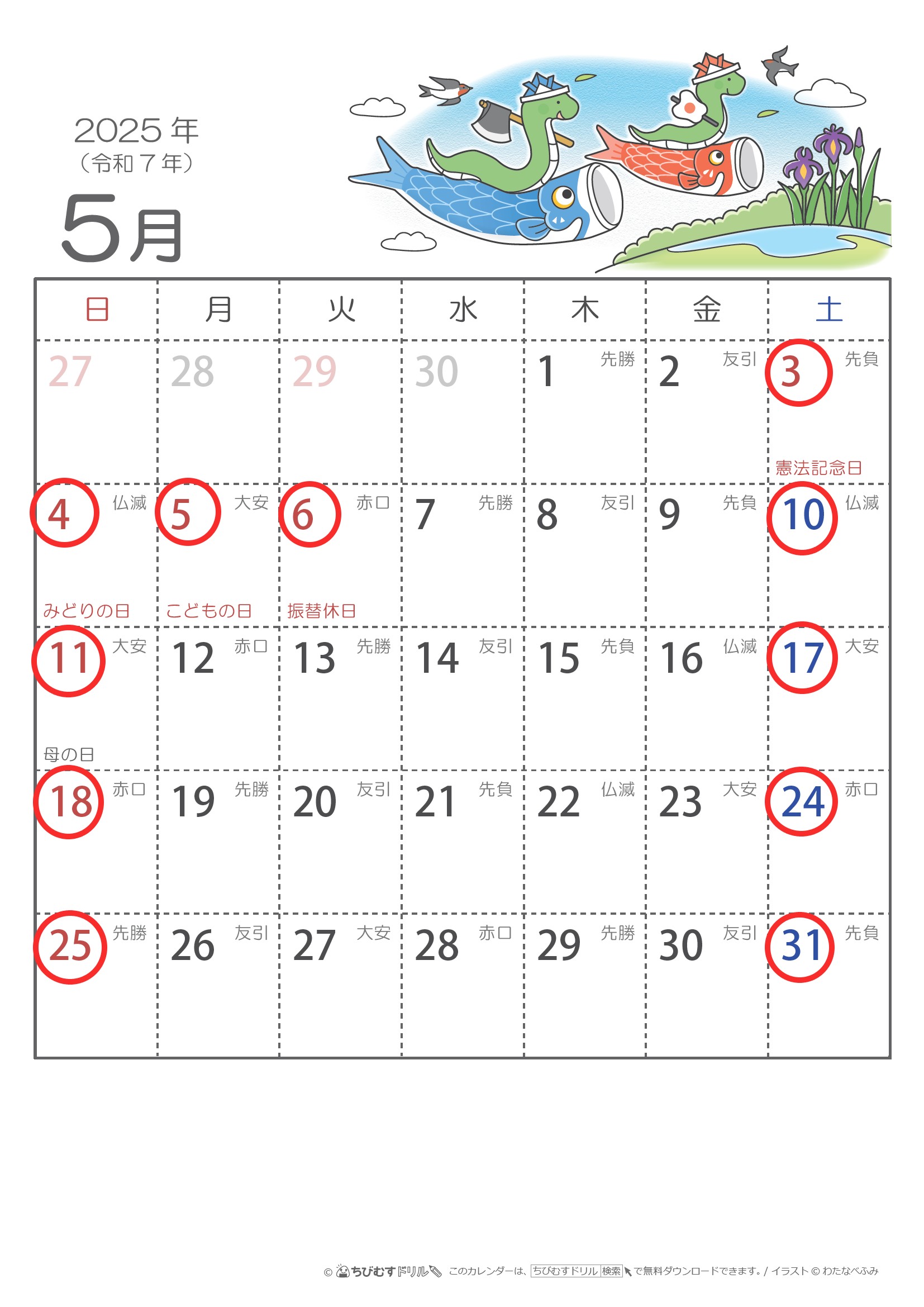 【GW含む】2025年5月の休業日について 窓みらいのブログ 写真2
