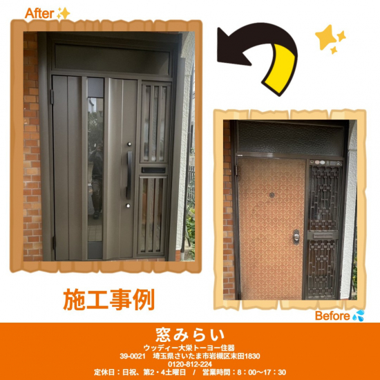 窓みらいの【さいたま市岩槻区】玄関ドアをリシェントに交換しました!施工事例写真1