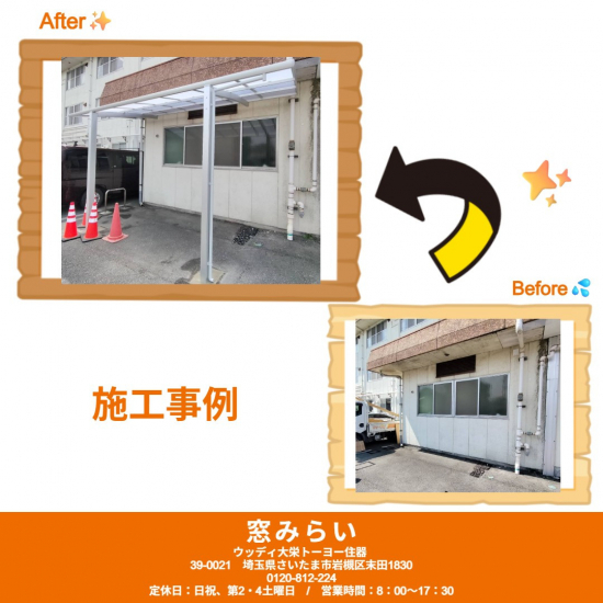 施工事例の写真