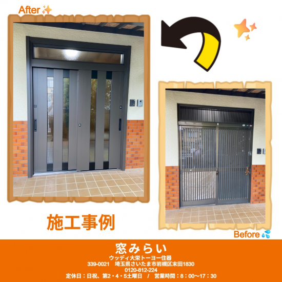 施工事例の写真