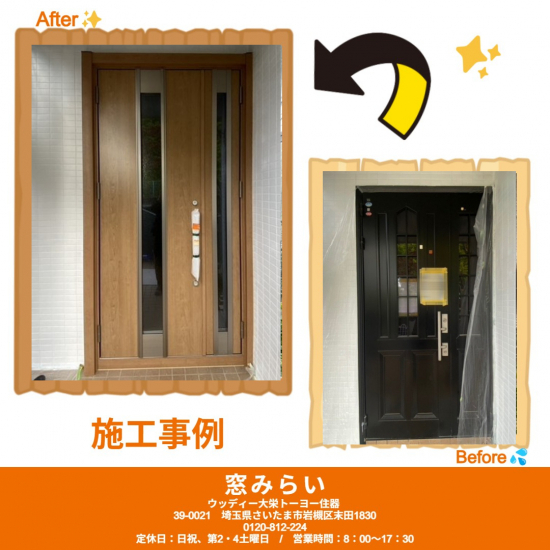 施工事例の写真