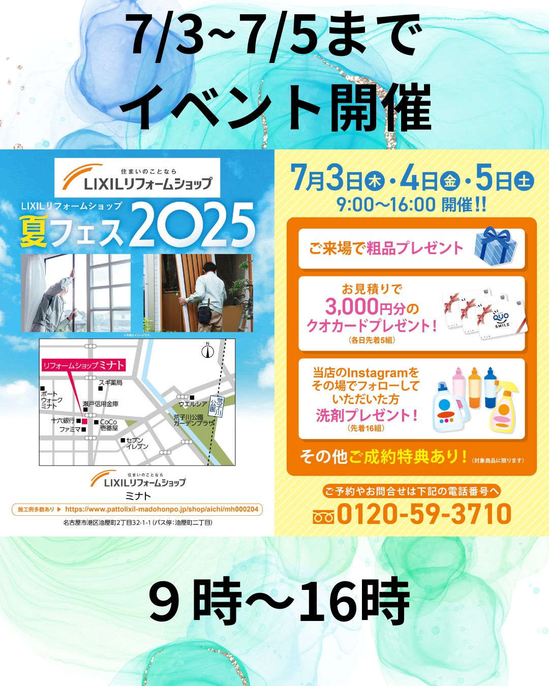 7/3~5イベント開催 リフォームショップミナトのイベントキャンペーン 写真1