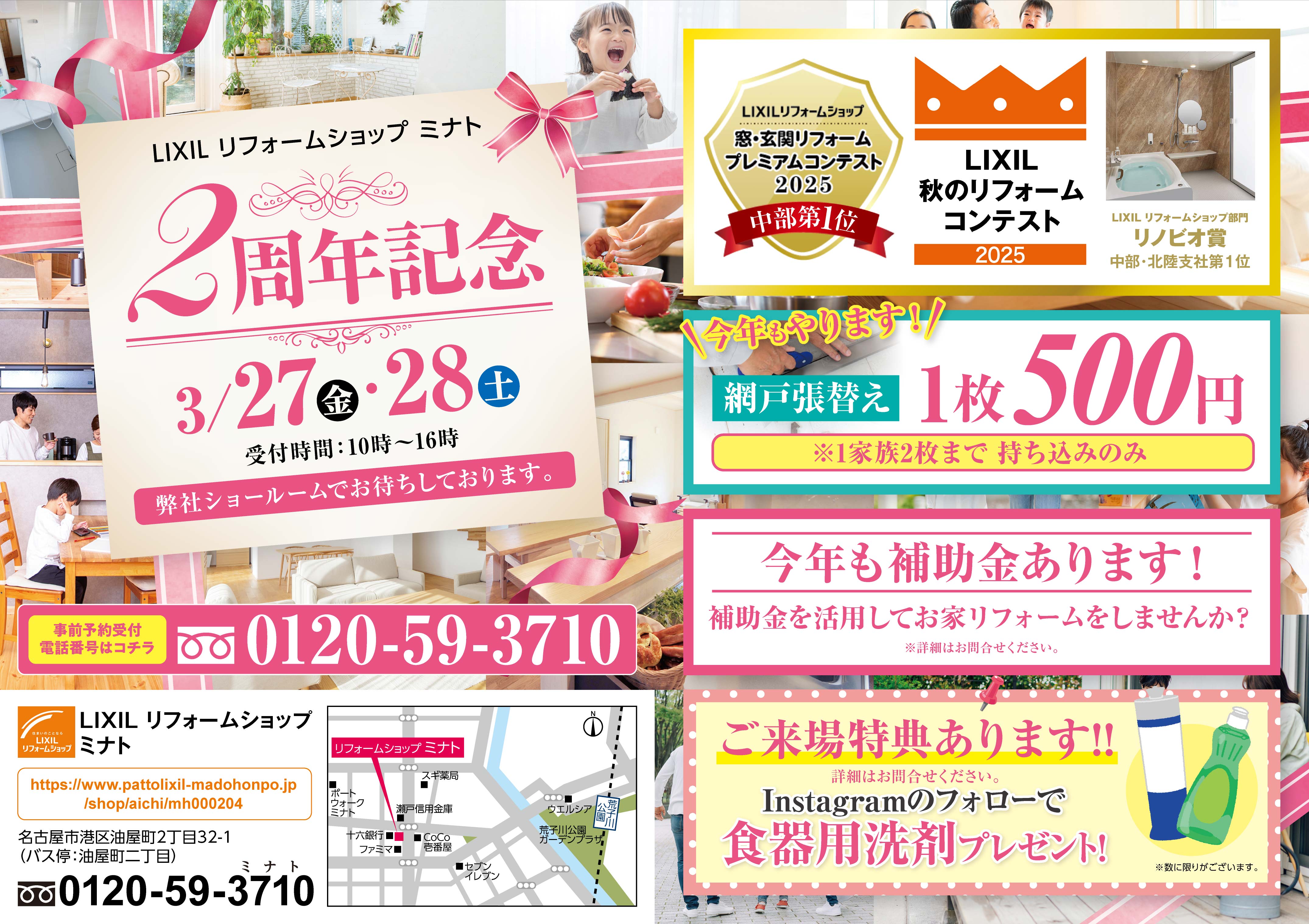 3/27，28にイベント開催！ リフォームショップミナトのイベントキャンペーン 写真1