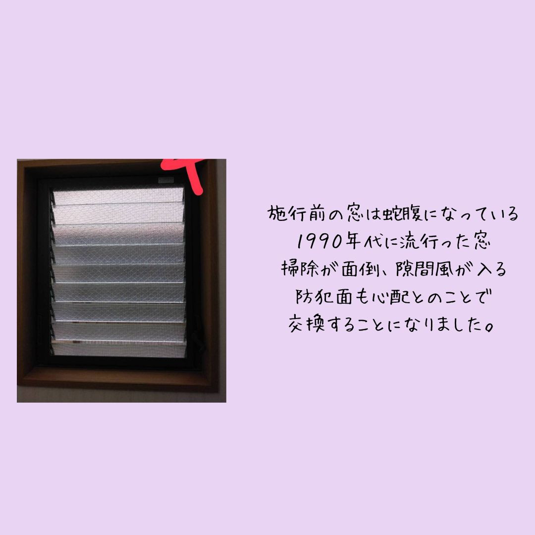 リフォームショップミナトの窓の交換をしました。の施工前の写真1