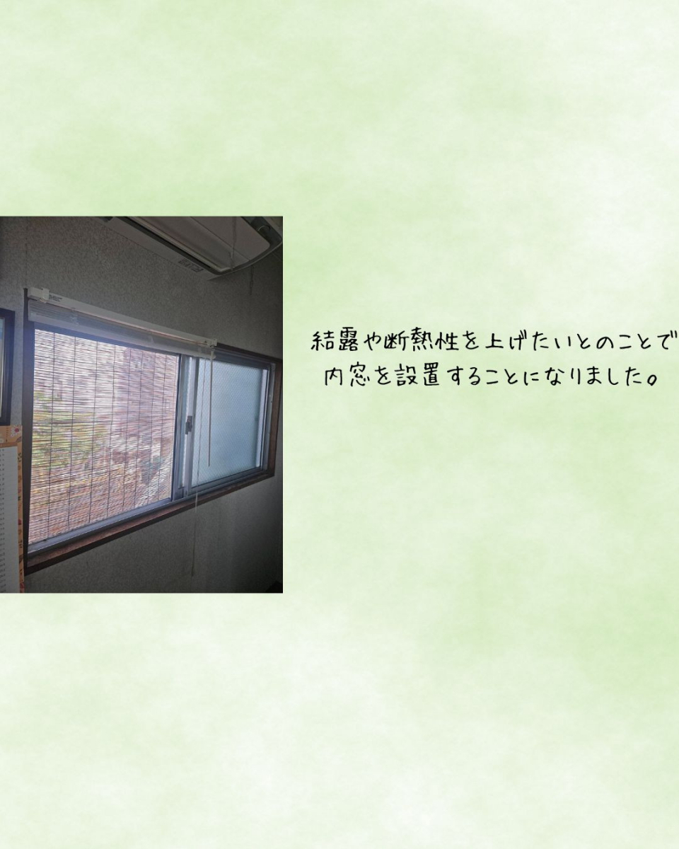 リフォームショップミナトの内窓を設置しましたの施工前の写真1