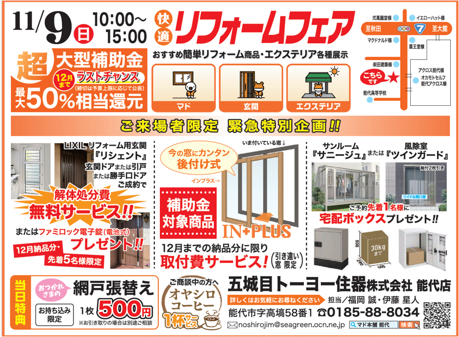 イベント開催!! 五城目トーヨー住器 能代店のブログ 写真1