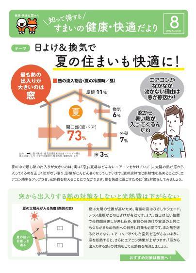 すまいの健康・快適だより 五城目トーヨー住器 能代店のブログ 写真1