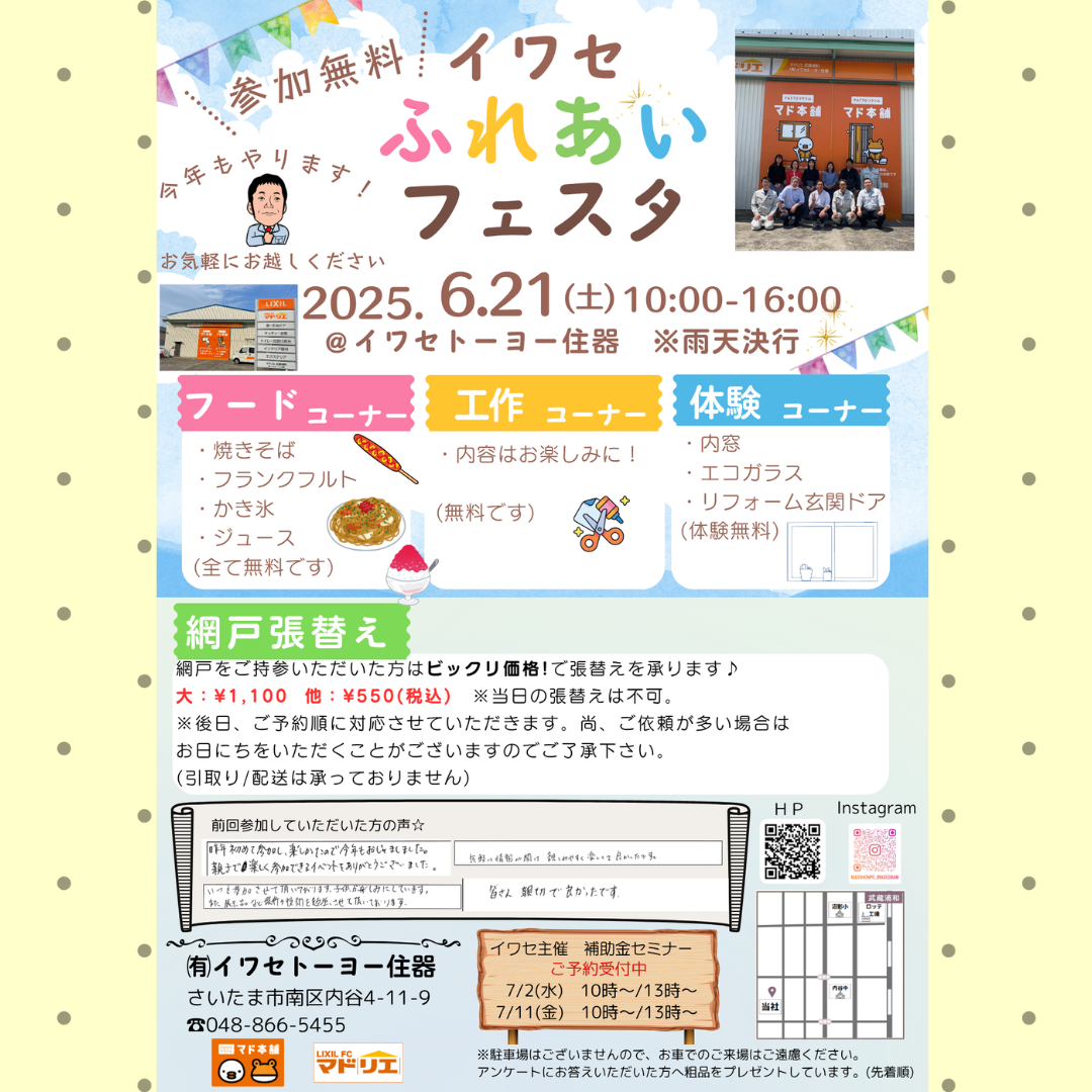 今年もやります♪【ふれあいフェスタ】 イワセトーヨー住器のイベントキャンペーン 写真1