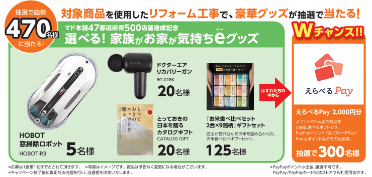 【予告】今年もやります!家族が/お家が気持ちeキャンペーン2025 イワセトーヨー住器のイベントキャンペーン 写真1