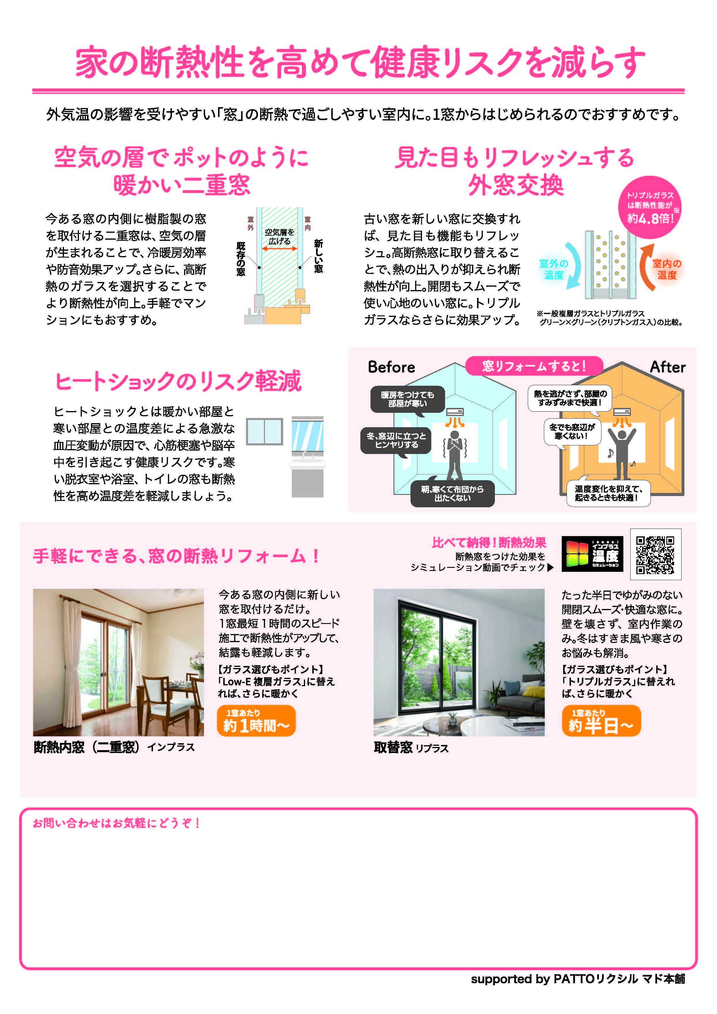 【室温を〇度上げると寿命が〇年延びる】 イワセトーヨー住器のブログ 写真4