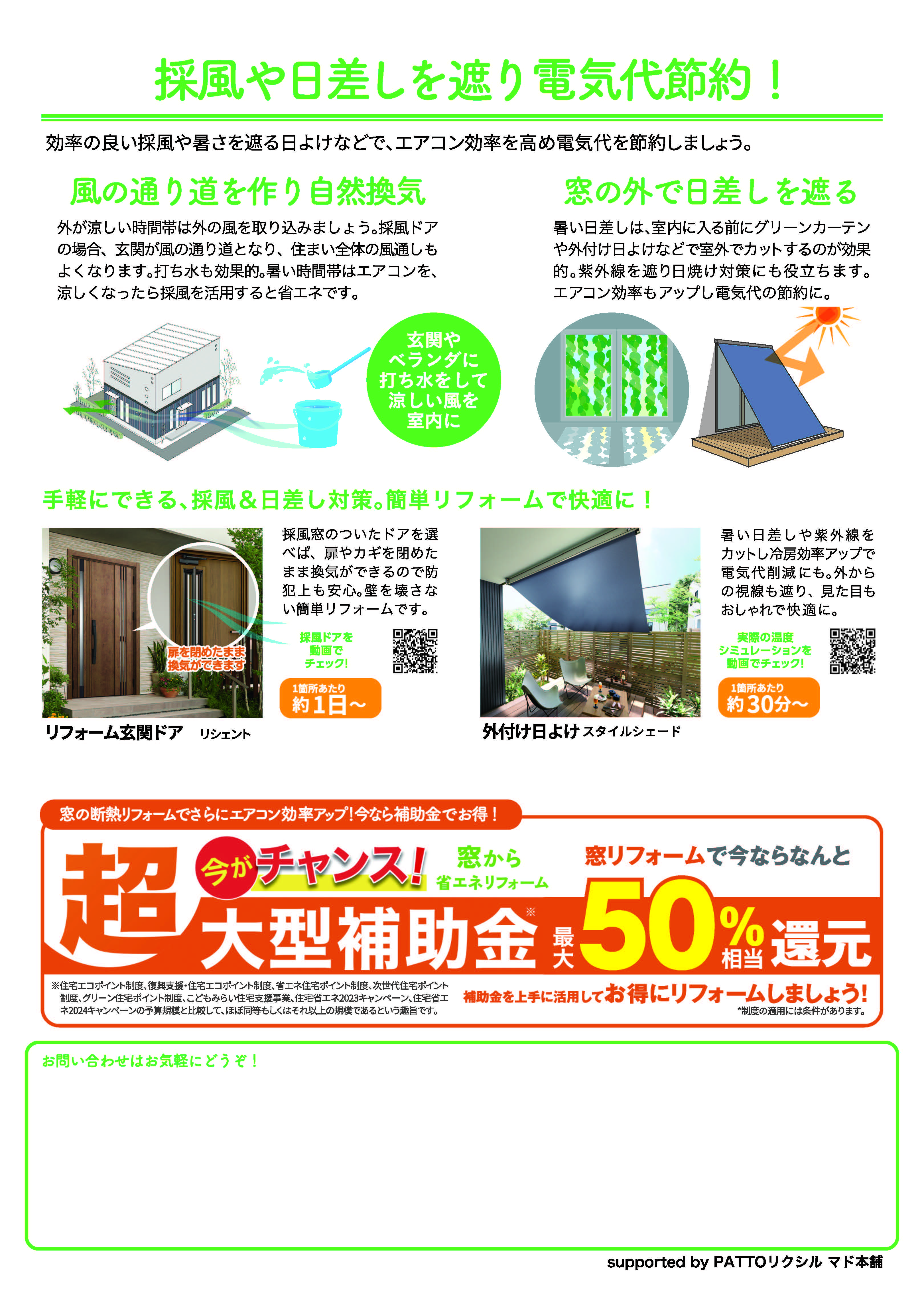 夏の節約術！自然換気で涼しく快適、賢く節電 イワセトーヨー住器のブログ 写真8