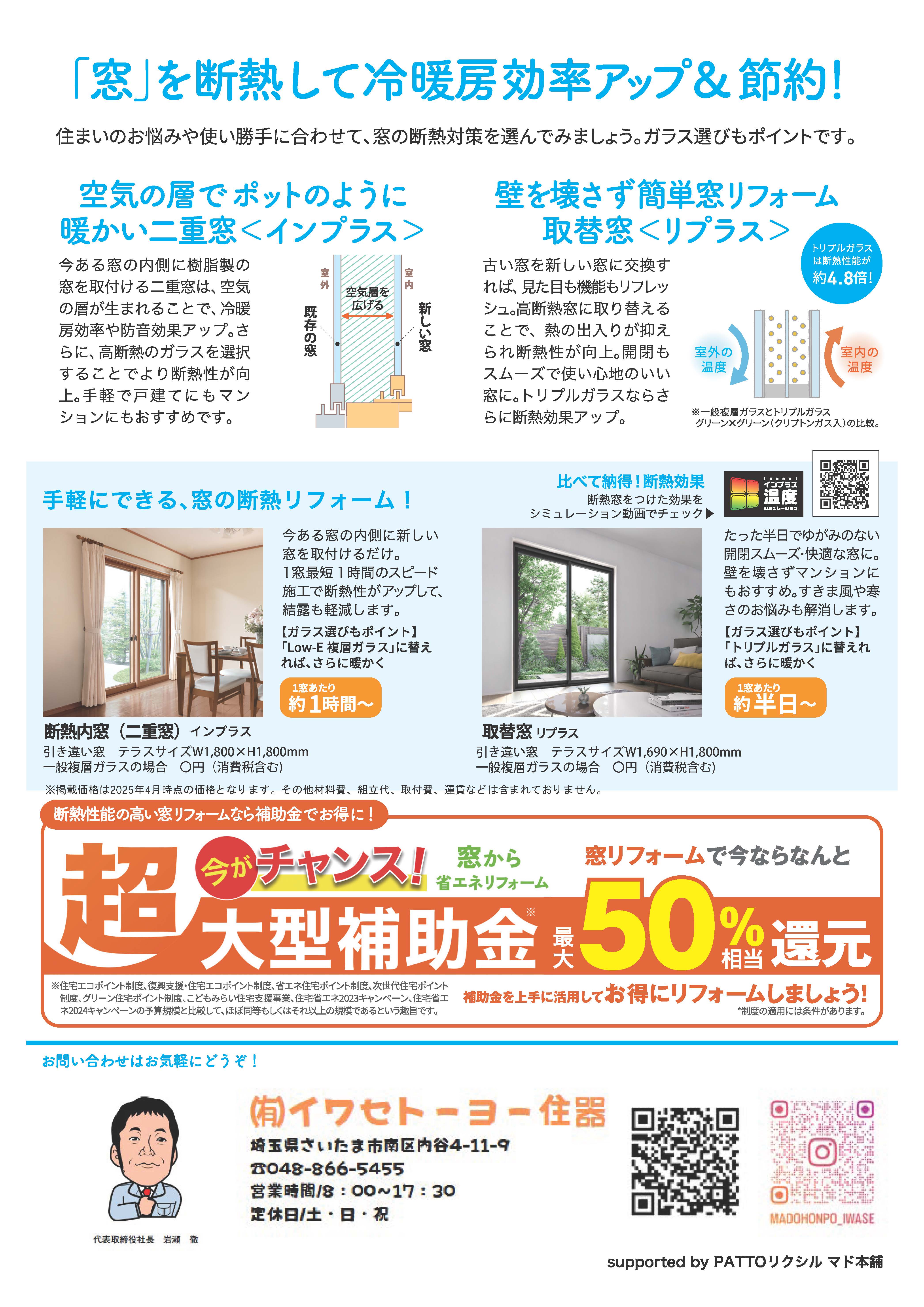 電気代節約のカギは【窓の断熱リフォーム】 イワセトーヨー住器のブログ 写真3