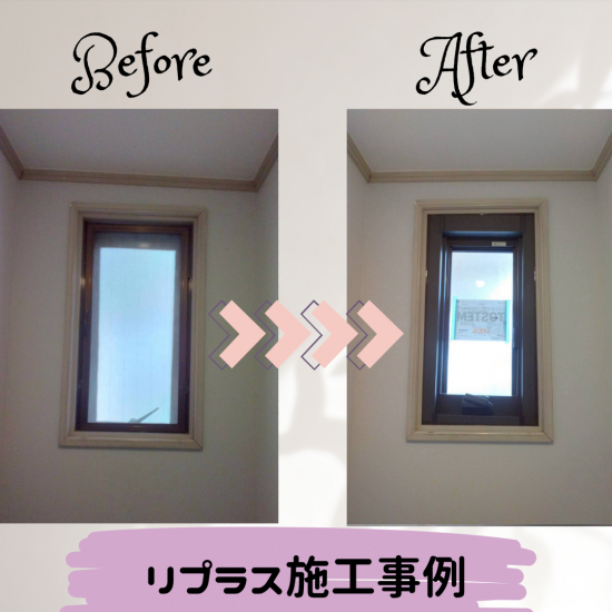 イワセトーヨー住器の戸田市【補助金を使って窓を取替え✨】リプラス取付工事施工事例写真1
