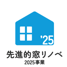 先進的窓リノベ2025事業【公式】ホームページが開始されました。 窓ドア京橋駅前店のイベントキャンペーン 写真6