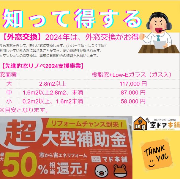 お客様に合った補助金活用をご提案をさせて頂いております😊 窓ドア京橋駅前店のブログ 写真2