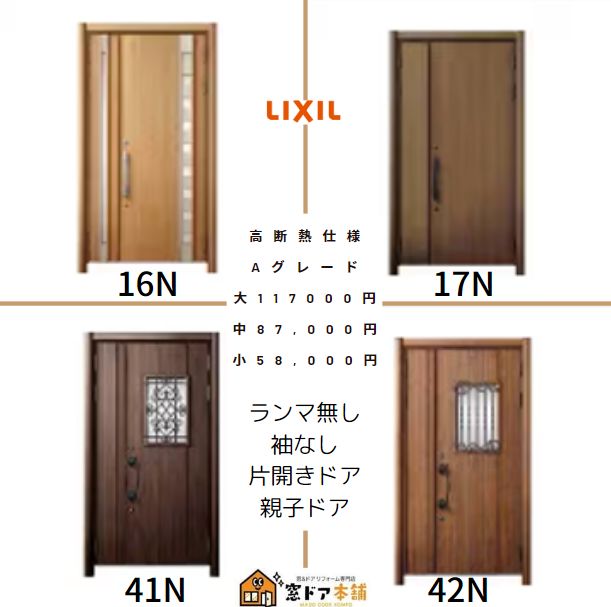 補助金対象商品 先進的窓リノベ補助金 窓と同時契約 申請 玄関ドア交換 玄関に補助金使 コスパ お得 おススメ 窓ドア京橋駅前店のイベントキャンペーン 写真4
