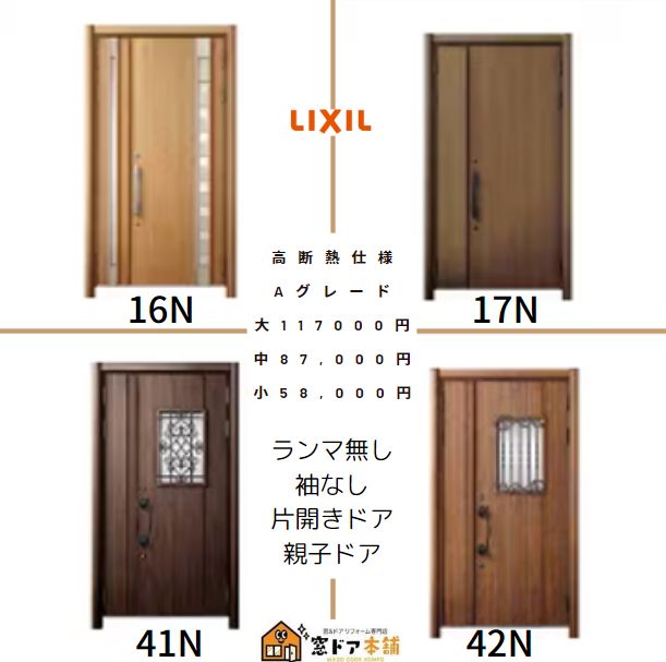 補助金対象商品をご紹介！先進的窓リノベ補助金2024　窓と同時契約・申請で玄関ドア交換しませんか？ 窓ドア京橋駅前店のイベントキャンペーン 写真4