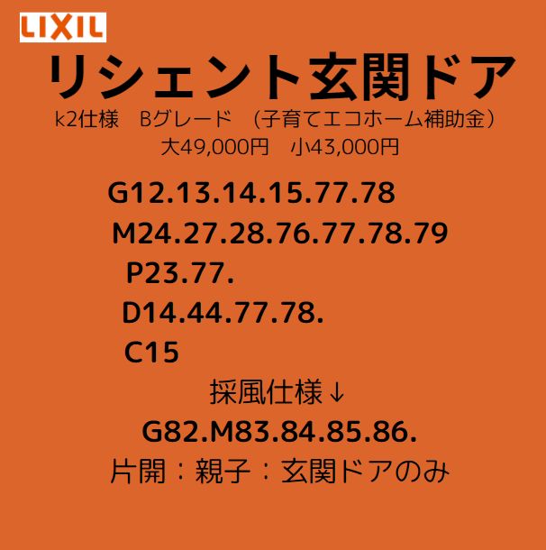 補助金対象商品 先進的窓リノベ補助金 窓と同時契約 申請 玄関ドア交換 玄関に補助金使 コスパ お得 おススメ 窓ドア京橋駅前店のイベントキャンペーン 写真5