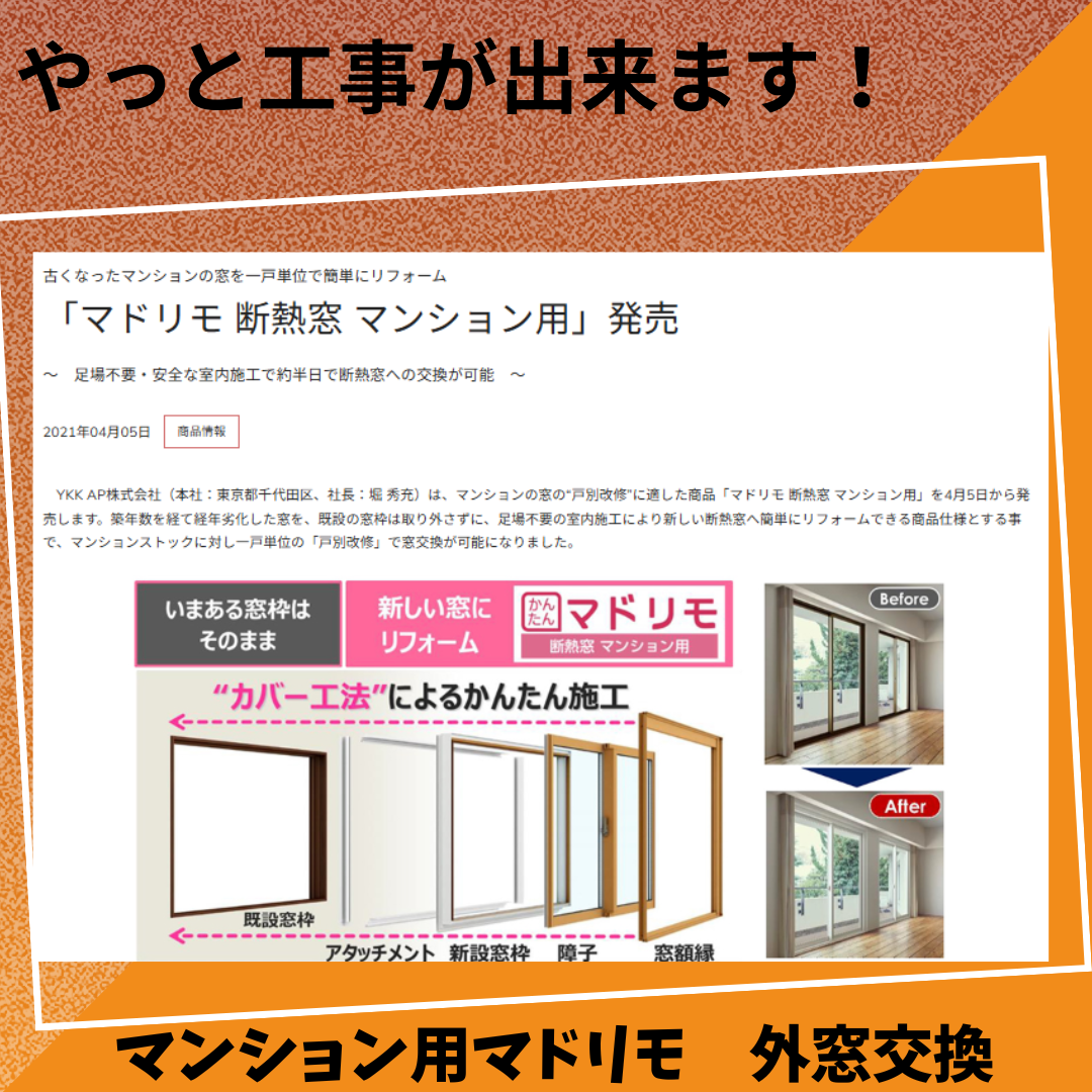 補助金使って マンション用マドリモで外窓交換! 補助金交付決定通知書が届きました! 窓ドア京橋駅前店のブログ 写真2