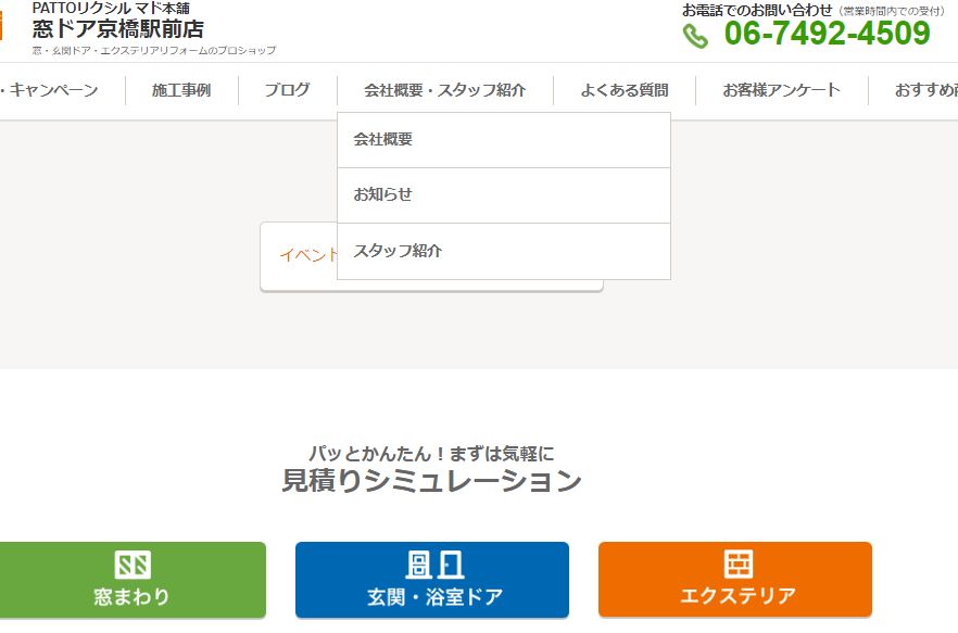 リクシル かんたん 見積り シュミレーション リニュアール 自分で見積 窓の金額 内窓 二重窓 窓交換 古い窓 窓ドア京橋駅前店のイベントキャンペーン 写真1