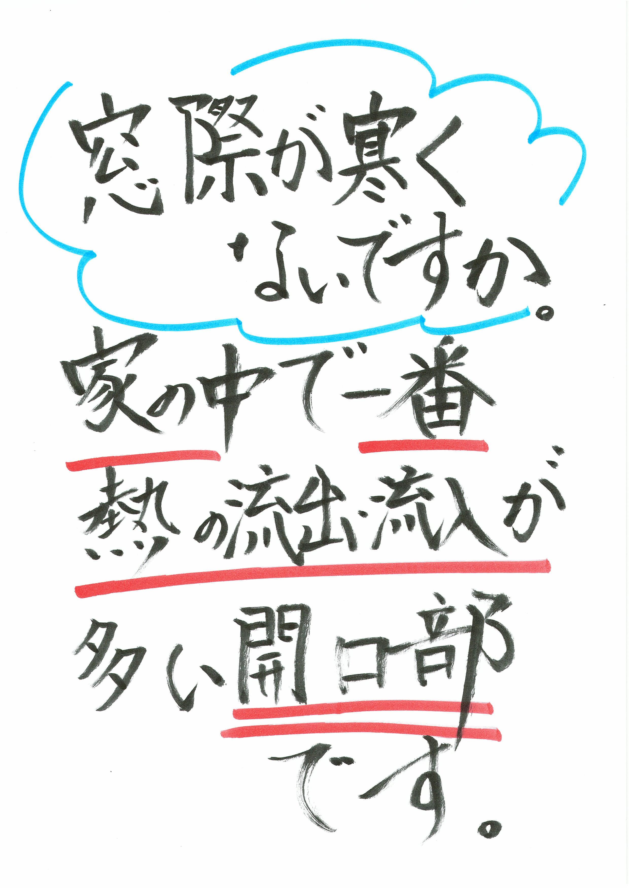 コールドドラフト現象ってご存知ですか。すきま風と思われがちです。 窓ドア京橋駅前店のブログ 写真4