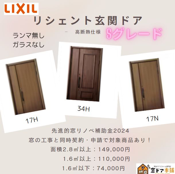 補助金対象商品をご紹介！先進的窓リノベ補助金2024　窓と同時契約・申請で玄関ドア交換しませんか？ 窓ドア京橋駅前店のイベントキャンペーン 写真1