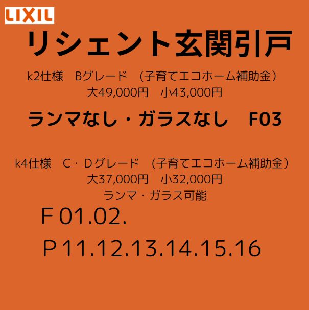 補助金対象商品 先進的窓リノベ補助金 窓と同時契約 申請 玄関ドア交換 玄関に補助金使 コスパ お得 おススメ 窓ドア京橋駅前店のイベントキャンペーン 写真8