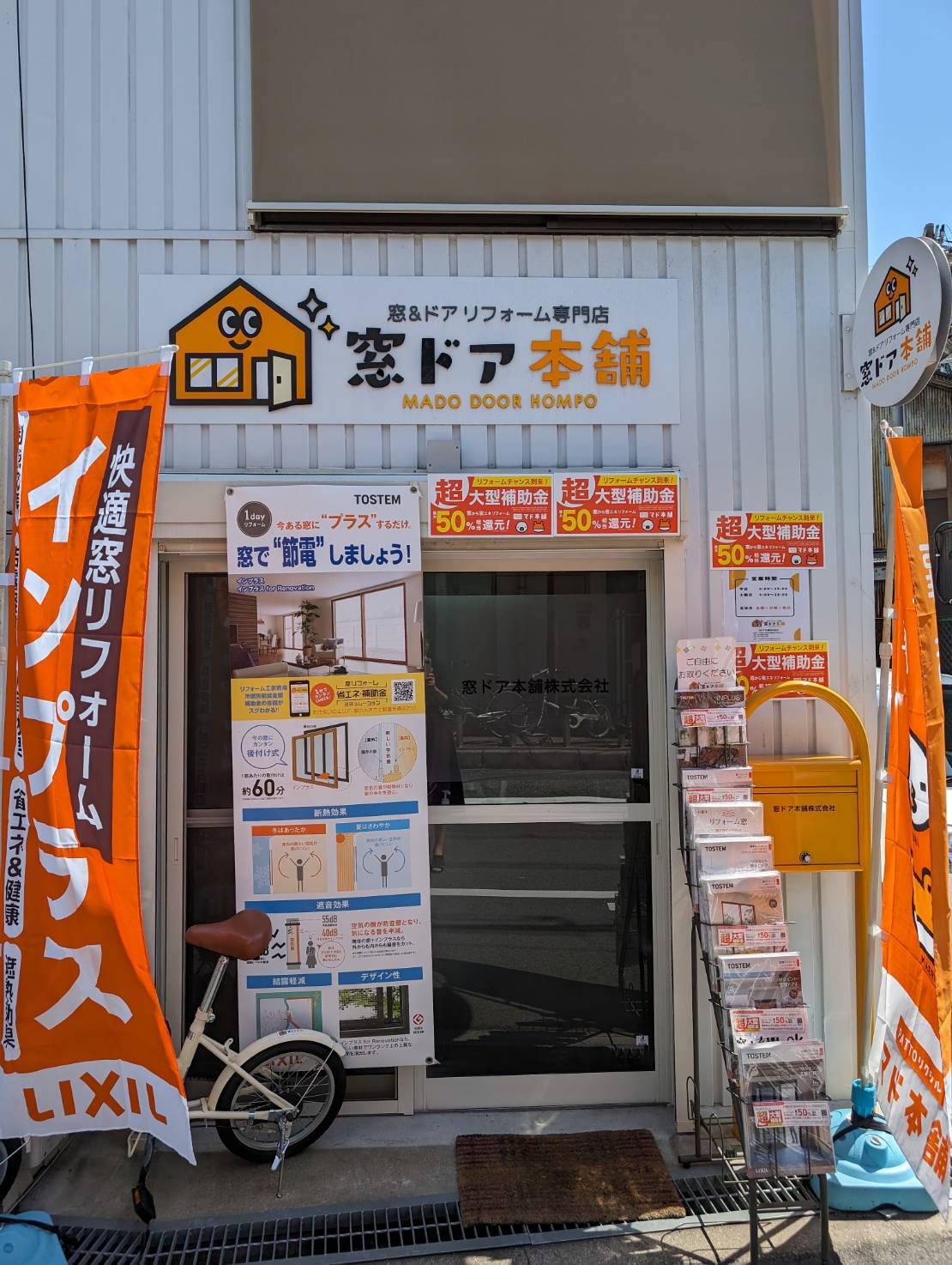 窓ドア本舗への道しるべ 窓ドア京橋駅前店のブログ 写真4