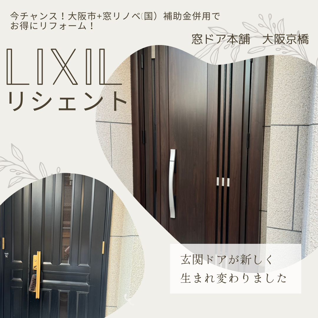 大阪市省エネ補助金と窓リノベ補助金 併用申請 可能です! 窓ドア京橋駅前店のブログ 写真2