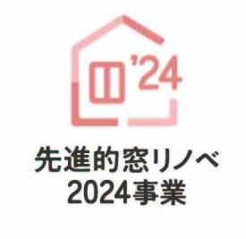 窓ドア本舗ホームページ　一番下の住宅省エネ2024キャンペーンのアイコンから、補助金情報をご覧ください。 窓ドア京橋駅前店のブログ 写真1