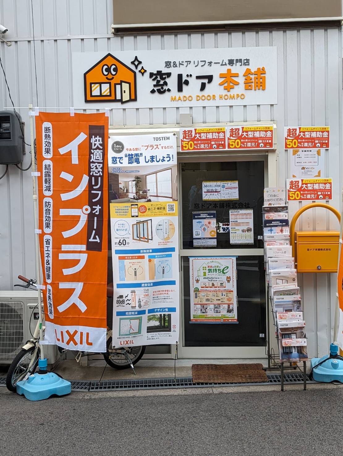 大阪市 めちゃお得 大阪市省エネ 大阪市の補助金 チラシ コスパ お得な補助金 マド 窓工事 まど 断熱 窓ドア京橋駅前店のイベントキャンペーン 写真5