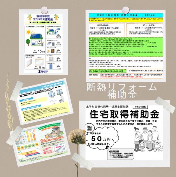 省エネ　リフォーム補助金　自治体によりさまざま、国の補助金との併用可能な補助金もありました！ 窓ドア京橋駅前店のブログ 写真1