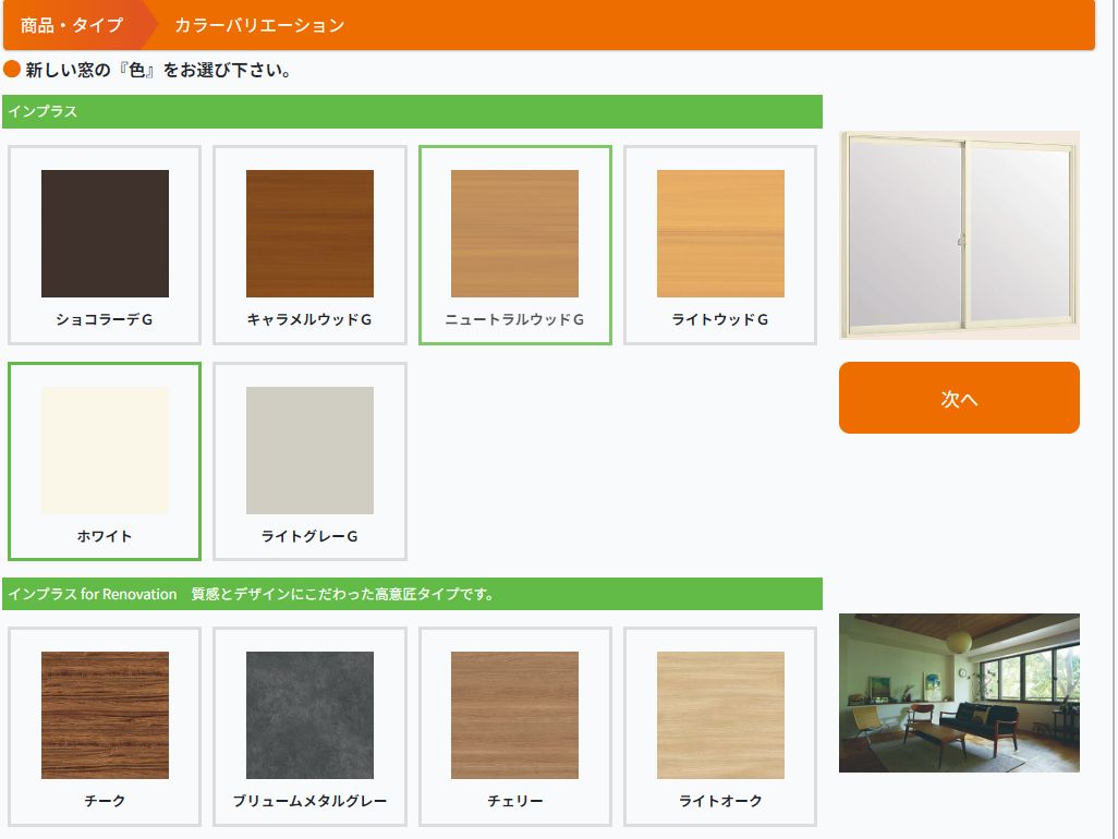 リクシル かんたん 見積り シュミレーション リニュアール 自分で見積 窓の金額 内窓 二重窓 窓交換 古い窓 窓ドア京橋駅前店のイベントキャンペーン 写真6