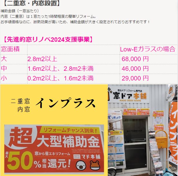 お客様に合った補助金活用をご提案をさせて頂いております😊 窓ドア京橋駅前店のブログ 写真5