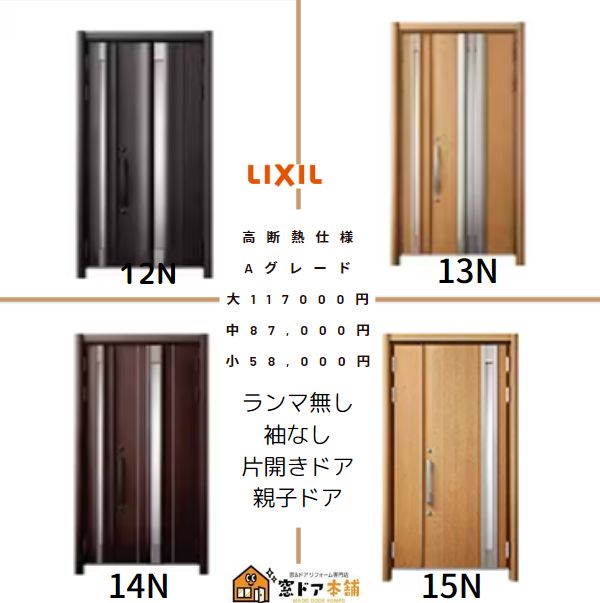 補助金対象商品 先進的窓リノベ補助金 窓と同時契約 申請 玄関ドア交換 玄関に補助金使 コスパ お得 おススメ 窓ドア京橋駅前店のイベントキャンペーン 写真3