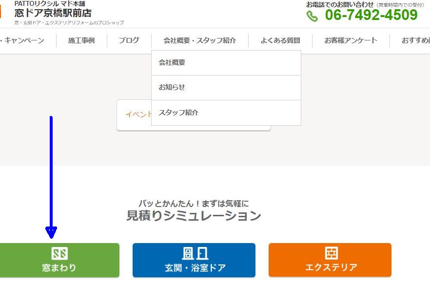 リクシル かんたん 見積り シュミレーション リニュアール 自分で見積 窓の金額 内窓 二重窓 窓交換 古い窓 窓ドア京橋駅前店のイベントキャンペーン 写真2