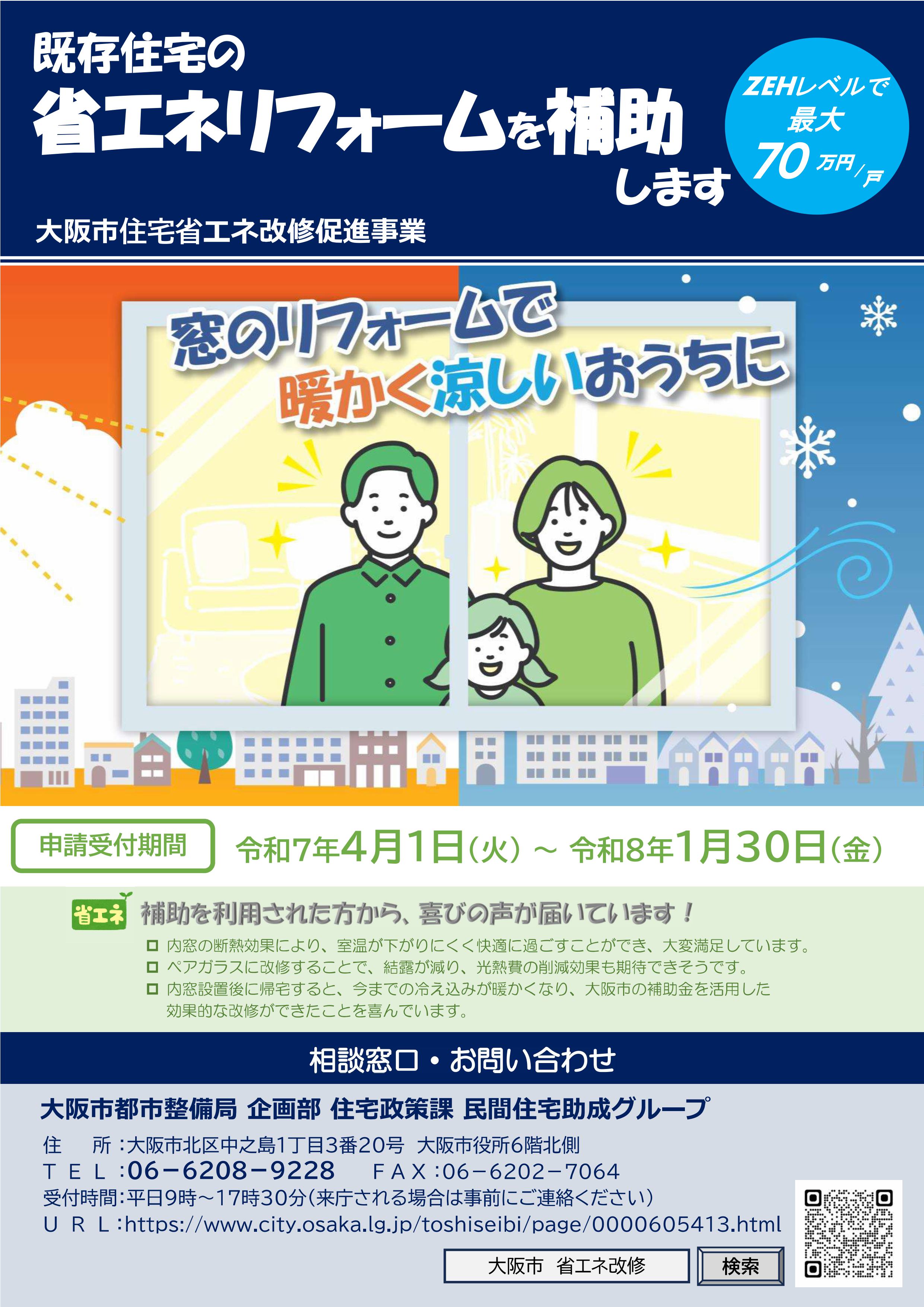 いよいよ再開です!大阪市省エネ補助金!!今年で3年目です!こんなに良い補助金使わな損!損! 窓ドア京橋駅前店のブログ 写真2
