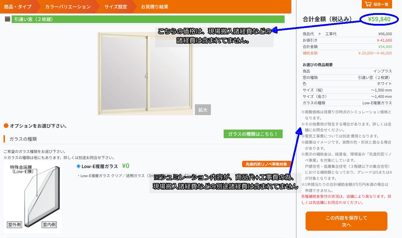 リクシル かんたん 見積り シュミレーション リニュアール 自分で見積 窓の金額 内窓 二重窓 窓交換 古い窓 窓ドア京橋駅前店のイベントキャンペーン 写真9
