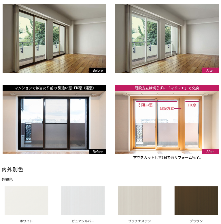 知らない マンションの外窓交換 管理組合の承認 必要不可欠 初めての窓交換の承認 窓ドア京橋駅前店のイベントキャンペーン 写真2