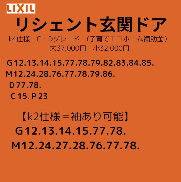 補助金対象商品 先進的窓リノベ補助金 窓と同時契約 申請 玄関ドア交換 玄関に補助金使 コスパ お得 おススメ 窓ドア京橋駅前店のイベントキャンペーン 写真6