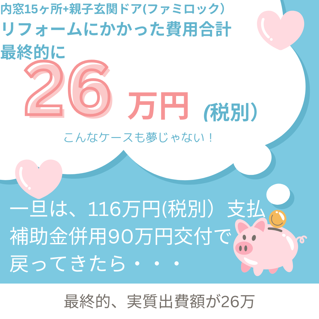 大阪市省エネ補助金と窓リノベ補助金 併用申請 可能です! 窓ドア京橋駅前店のブログ 写真4