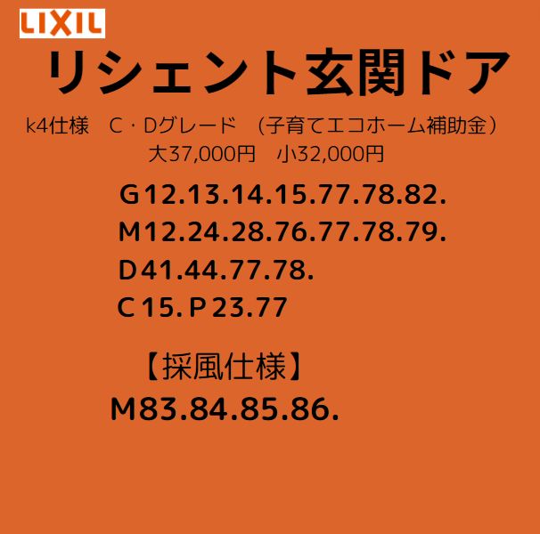 補助金対象商品をご紹介！先進的窓リノベ補助金2024　窓と同時契約・申請で玄関ドア交換しませんか？ 窓ドア京橋駅前店のイベントキャンペーン 写真7