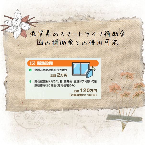 省エネ　リフォーム補助金　自治体によりさまざま、国の補助金との併用可能な補助金もありました！ 窓ドア京橋駅前店のブログ 写真4