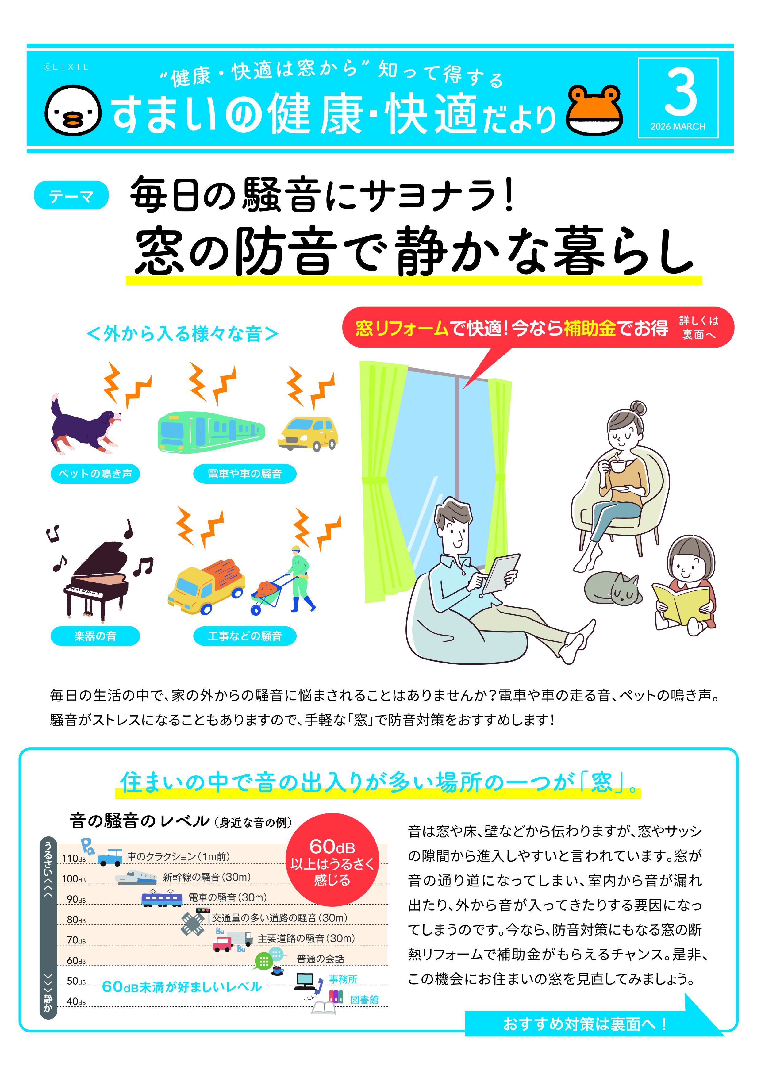 すまいの健康・快適だより3月号 太陽トーヨーのイベントキャンペーン 写真1